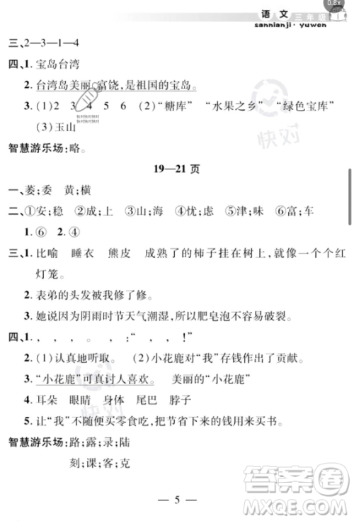 安徽人民出版社2023年暑假作业假期课堂三年级语文通用版答案