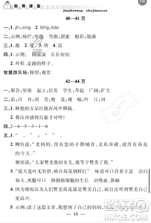 安徽人民出版社2023年暑假作业假期课堂三年级语文通用版答案 安徽人民出版社2023年暑假作业假期课堂三年级语文通用版答案