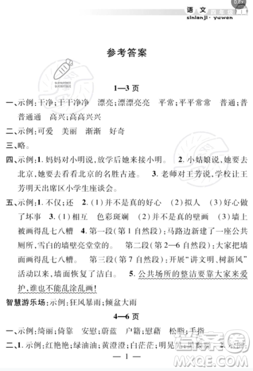 安徽人民出版社2023年暑假作业假期课堂四年级语文通用版答案 安徽人民出版社2023年暑假作业假期课堂四年级语文通用版答案