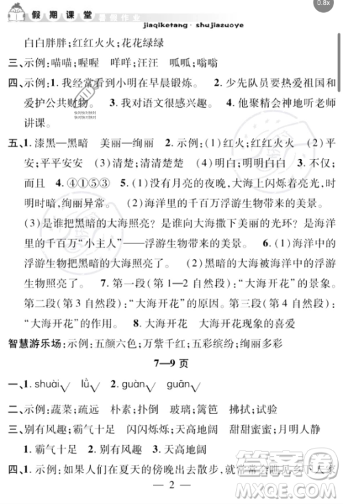 安徽人民出版社2023年暑假作业假期课堂四年级语文通用版答案 安徽人民出版社2023年暑假作业假期课堂四年级语文通用版答案