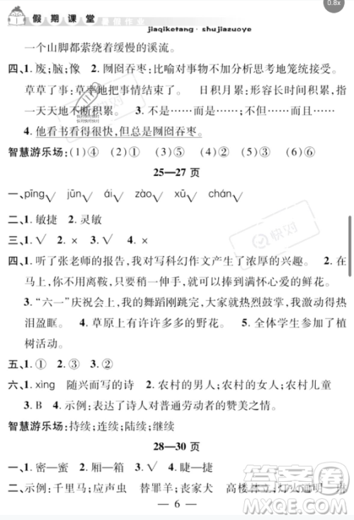 安徽人民出版社2023年暑假作业假期课堂四年级语文通用版答案 安徽人民出版社2023年暑假作业假期课堂四年级语文通用版答案