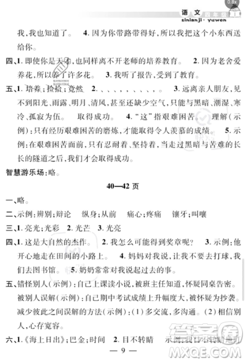 安徽人民出版社2023年暑假作业假期课堂四年级语文通用版答案 安徽人民出版社2023年暑假作业假期课堂四年级语文通用版答案