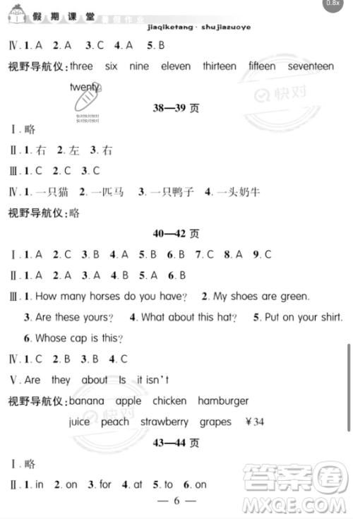 安徽人民出版社2023年暑假作业假期课堂四年级英语通用版答案