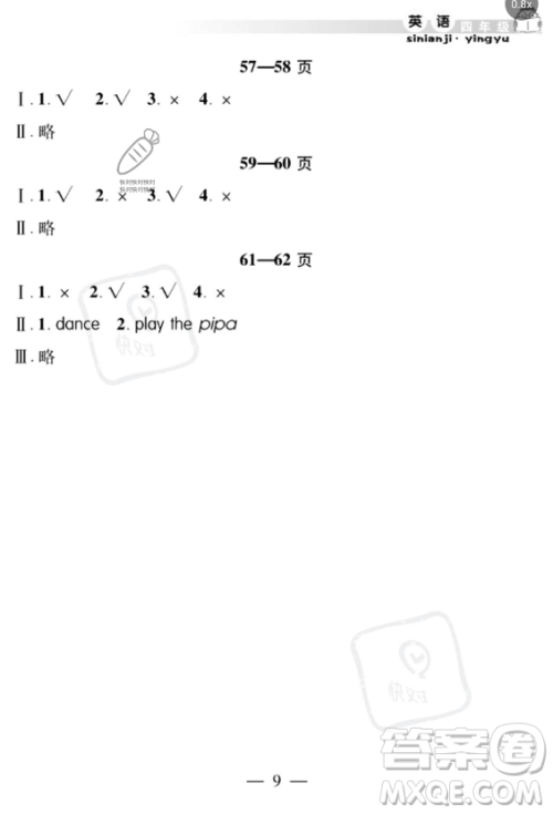 安徽人民出版社2023年暑假作业假期课堂四年级英语通用版答案