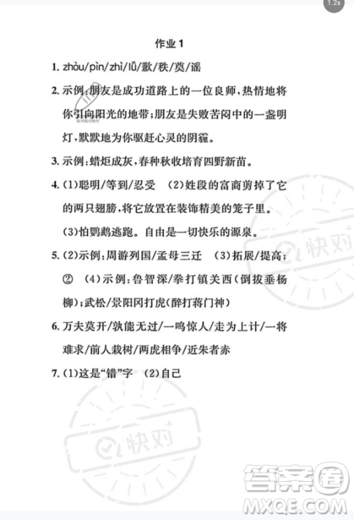 崇文书局2023年长江暑假作业七年级语文通用版答案