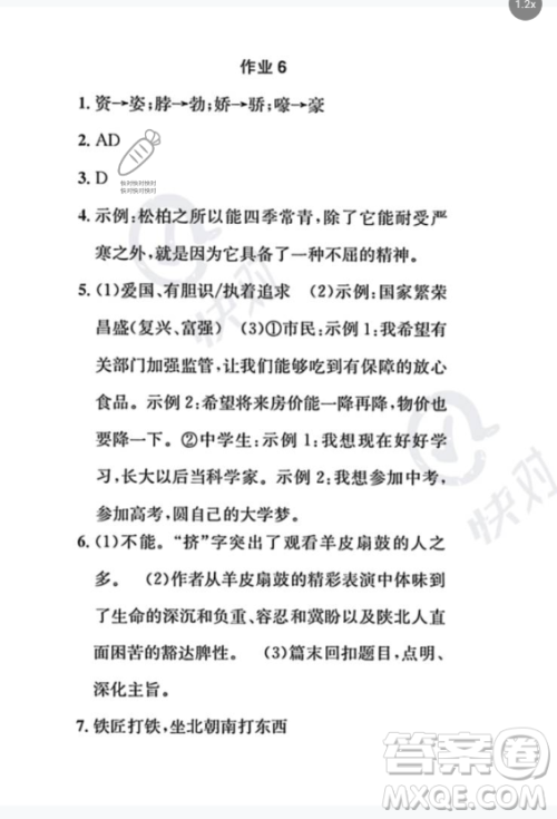 崇文书局2023年长江暑假作业七年级语文通用版答案