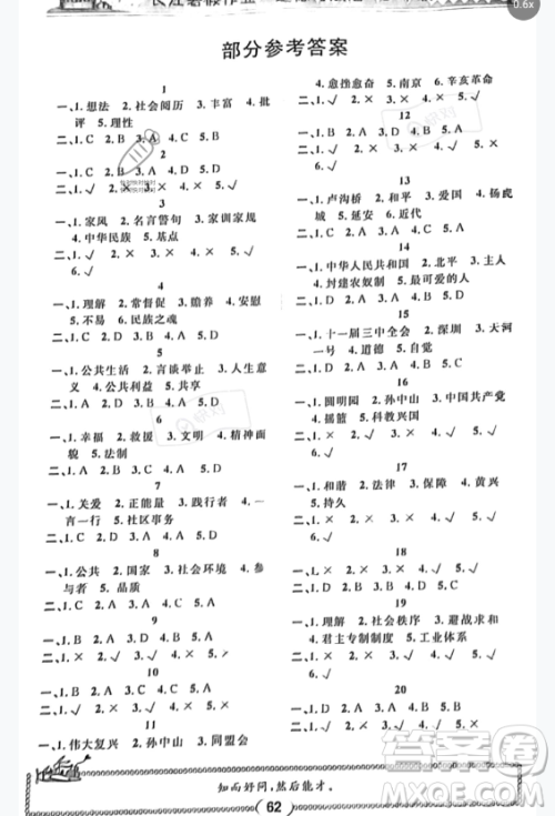 崇文书局2023年长江暑假作业五年级道德与法治通用版答案