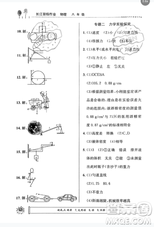 崇文书局2023年长江暑假作业八年级物理通用版答案