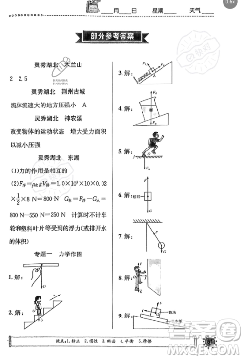 崇文书局2023年长江暑假作业八年级物理通用版答案