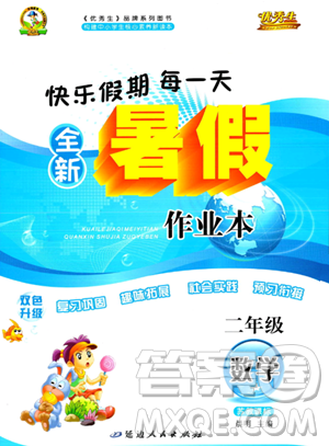 延边人民出版社2023年全新暑假作业本二年级数学苏教版答案 延边人民出版社2023年全新暑假作业本二年级数学苏教版答案