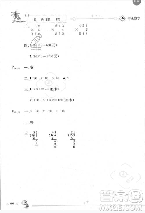 延边人民出版社2023年全新暑假作业本二年级数学苏教版答案 延边人民出版社2023年全新暑假作业本二年级数学苏教版答案