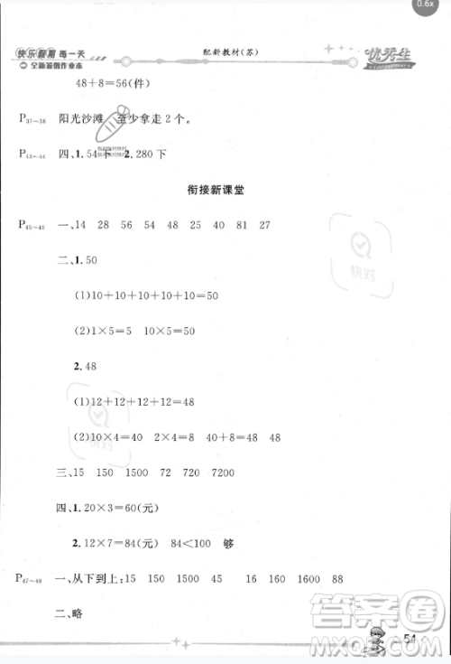 延边人民出版社2023年全新暑假作业本二年级数学苏教版答案 延边人民出版社2023年全新暑假作业本二年级数学苏教版答案