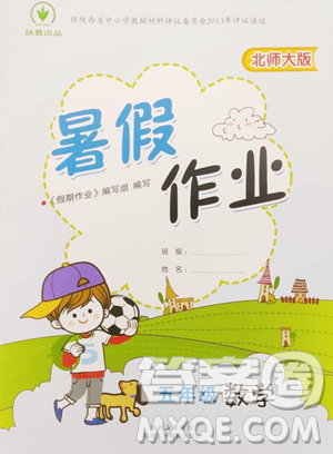 陕西人民教育出版社2023年暑假作业五年级数学北师大版答案 陕西人民教育出版社2023年暑假作业五年级数学北师大版答案