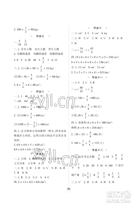 陕西人民教育出版社2023年暑假作业五年级数学北师大版答案