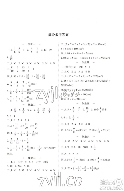 陕西人民教育出版社2023年暑假作业五年级数学北师大版答案