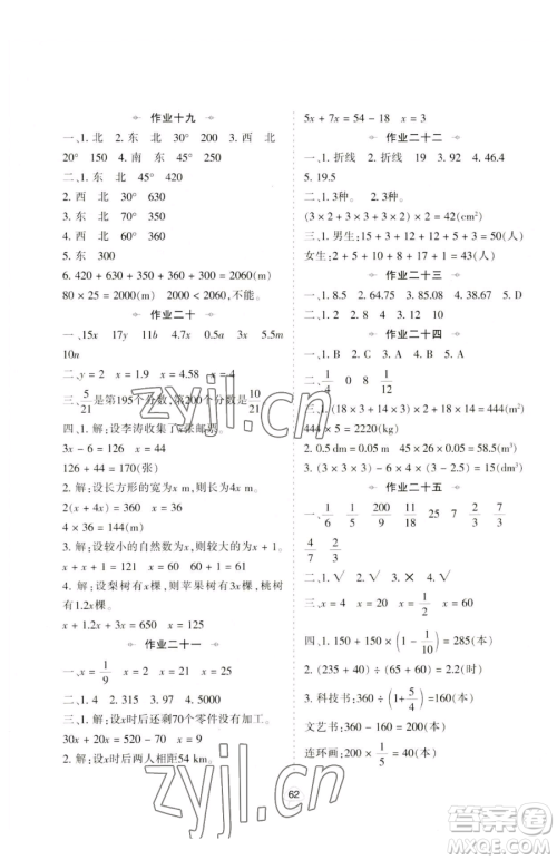 陕西人民教育出版社2023年暑假作业五年级数学北师大版答案