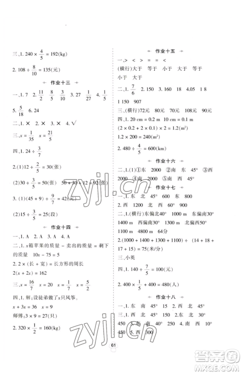 陕西人民教育出版社2023年暑假作业五年级数学北师大版答案