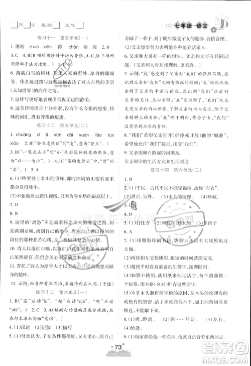 阳光出版社2023年假日时光暑假作业七年级语文通用版答案 阳光出版社2023年假日时光暑假作业七年级语文通用版答案