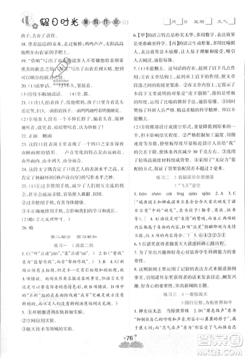 阳光出版社2023年假日时光暑假作业七年级语文通用版答案