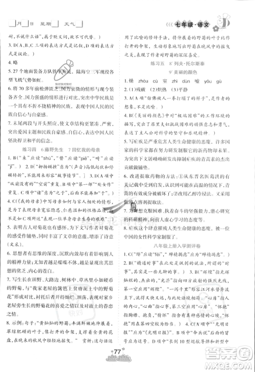 阳光出版社2023年假日时光暑假作业七年级语文通用版答案