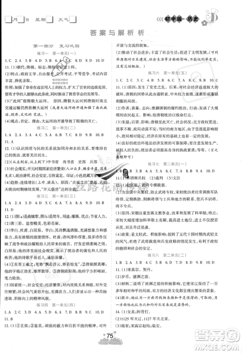 阳光出版社2023年假日时光暑假总动员七年级历史通用版答案 阳光出版社2023年假日时光暑假总动员七年级历史通用版答案