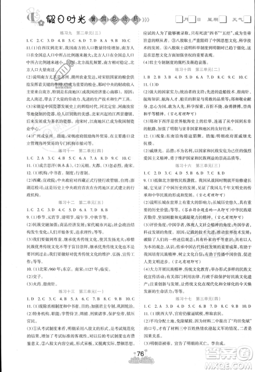 阳光出版社2023年假日时光暑假总动员七年级历史通用版答案 阳光出版社2023年假日时光暑假总动员七年级历史通用版答案