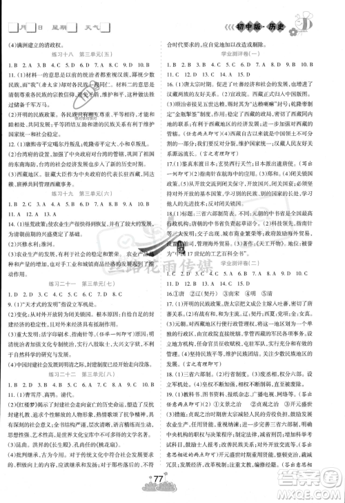 阳光出版社2023年假日时光暑假总动员七年级历史通用版答案 阳光出版社2023年假日时光暑假总动员七年级历史通用版答案