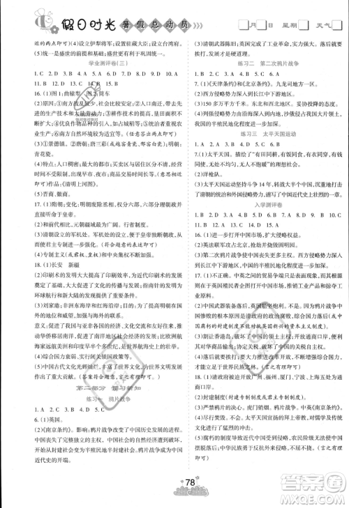 阳光出版社2023年假日时光暑假总动员七年级历史通用版答案 阳光出版社2023年假日时光暑假总动员七年级历史通用版答案