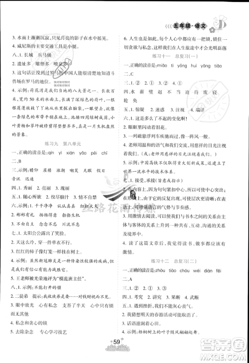 阳光出版社2023年假日时光暑假作业五年级语文通用版答案