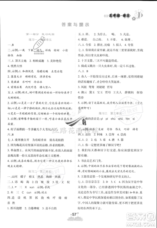 阳光出版社2023年假日时光暑假作业五年级语文通用版答案 阳光出版社2023年假日时光暑假作业五年级语文通用版答案