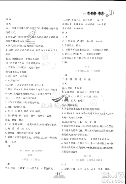 阳光出版社2023年假日时光暑假作业五年级语文通用版答案 阳光出版社2023年假日时光暑假作业五年级语文通用版答案
