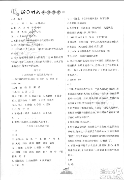 阳光出版社2023年假日时光暑假作业五年级语文通用版答案