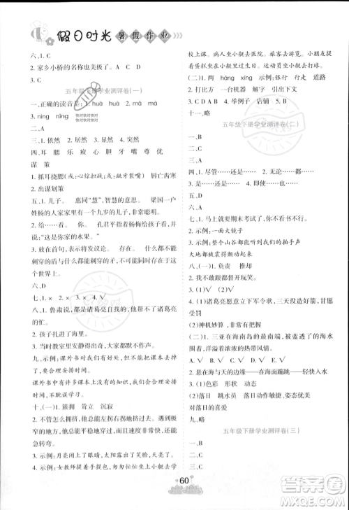 阳光出版社2023年假日时光暑假作业五年级语文通用版答案 阳光出版社2023年假日时光暑假作业五年级语文通用版答案