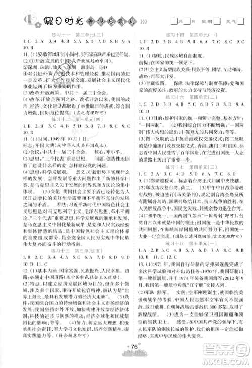 阳光出版社2023年假日时光暑假作业八年级历史通用版答案 阳光出版社2023年假日时光暑假作业八年级历史通用版答案