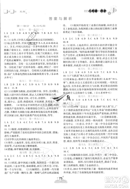 阳光出版社2023年假日时光暑假作业八年级历史通用版答案 阳光出版社2023年假日时光暑假作业八年级历史通用版答案