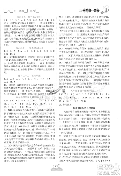 阳光出版社2023年假日时光暑假作业八年级历史通用版答案 阳光出版社2023年假日时光暑假作业八年级历史通用版答案