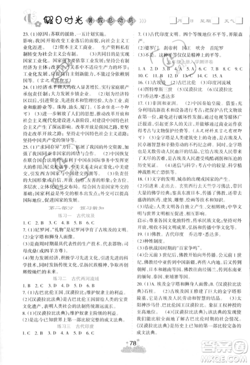 阳光出版社2023年假日时光暑假作业八年级历史通用版答案 阳光出版社2023年假日时光暑假作业八年级历史通用版答案