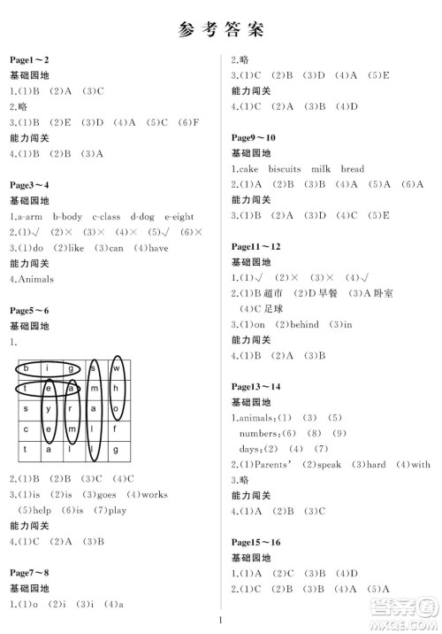 大连理工大学出版社2023年假期伙伴暑假作业一年级起点三年级英语外研版答案 大连理工大学出版社2023年假期伙伴暑假作业一年级起点三年级英语外研版答案