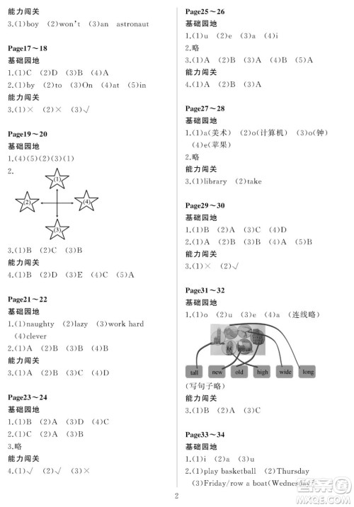 大连理工大学出版社2023年假期伙伴暑假作业一年级起点三年级英语外研版答案