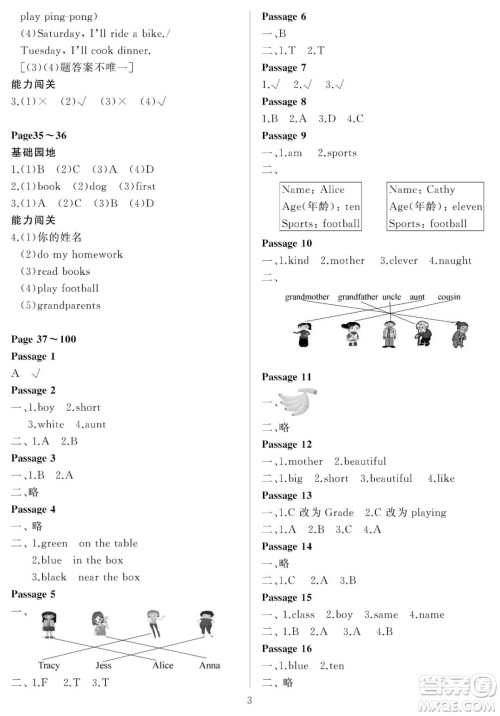 大连理工大学出版社2023年假期伙伴暑假作业一年级起点三年级英语外研版答案 大连理工大学出版社2023年假期伙伴暑假作业一年级起点三年级英语外研版答案