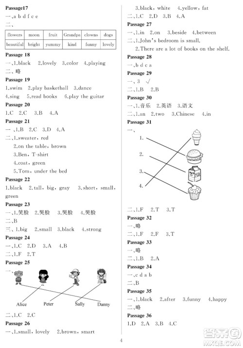 大连理工大学出版社2023年假期伙伴暑假作业一年级起点三年级英语外研版答案 大连理工大学出版社2023年假期伙伴暑假作业一年级起点三年级英语外研版答案