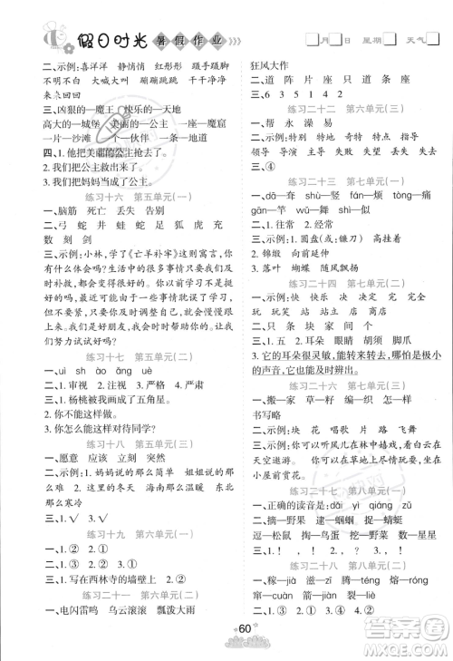 阳光出版社2023年假日时光暑假作业二年级语文通用版答案