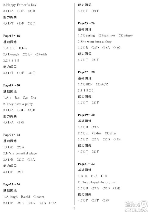 大连理工大学出版社2023年假期伙伴暑假作业一年级起点四年级英语外研版答案