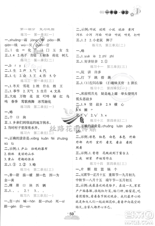 阳光出版社2023年假日时光暑假作业一年级语文通用版答案