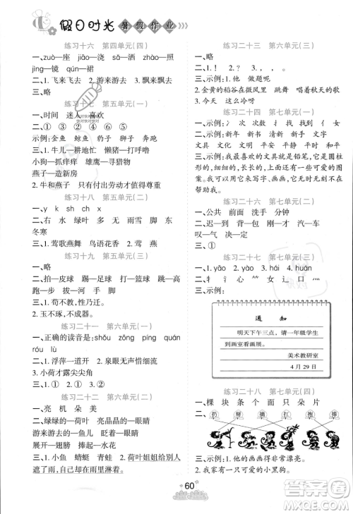 阳光出版社2023年假日时光暑假作业一年级语文通用版答案