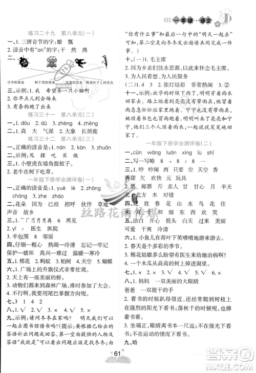 阳光出版社2023年假日时光暑假作业一年级语文通用版答案