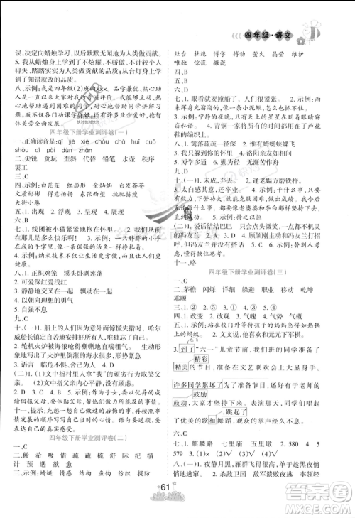 阳光出版社2023年假日时光暑假作业四年级语文通用版答案
