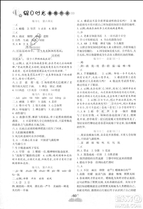 阳光出版社2023年假日时光暑假作业四年级语文通用版答案