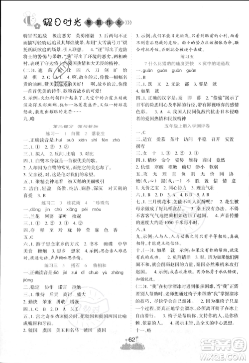 阳光出版社2023年假日时光暑假作业四年级语文通用版答案