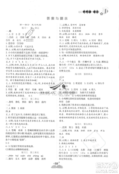 阳光出版社2023年假日时光暑假作业四年级语文通用版答案